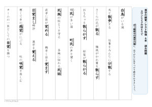 【光村図書】漢字４年　３学期③